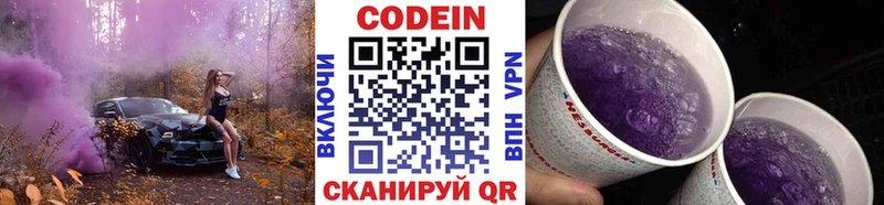 Кодеин напиток Lean (лин)  Мышкин 